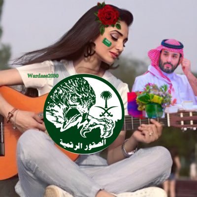 وردزز 🇸🇦MBS🇸🇦's profile picture