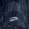 أمير الظلام profil fotoğrafı