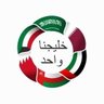 Profilbild von خليجنا واحد