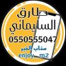 طارق السليماني اعلامي محب لمدينة الخبر's profile picture