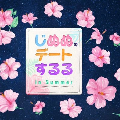 じぬぬのデートするる's profile picture