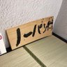 千歳飴(ё)村民 的头像