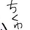Фото профиля ちくわにされたお魚🎧🤍