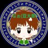なぉ(豆太郎) profil fotoğrafı