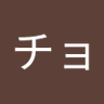 チョコ's profile picture