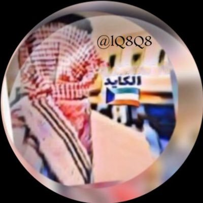الكايد's profile picture