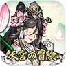 Фото профиля 天宮の冒険广告広告チーム