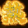 馬券のアキラ 的头像