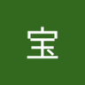 国宝's profile picture