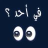 أّلَيِّأّفِّعٌيِّ للصداقه 的头像