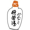 般若湯かなと 🐚 的头像