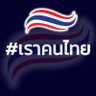 🇹🇭 คนริมน้ำ 💛 的头像