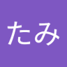たみぃー profil fotoğrafı