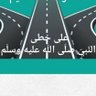 Profilbild von السّائرون إلى اللّه