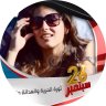 Profilbild von MyLover Yemen𐩣𐩢𐩨𐩩|𐩱𐩡𐩺𐩣𐩬-𐩪𐩱𐩧𐩠🇾🇪🇩🇪