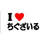 ちぐざいる's profile picture