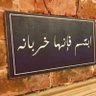 المتفائل profil fotoğrafı