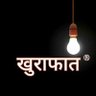 Profilbild von खुराफात