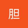Big胆 的头像