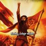 Фото профиля మనల్ని ఎవడ్రా ఆపేది 💥 🤙