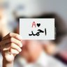 《أحمد الْجَوْهَرِىّ》's profile picture