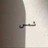 💫م•'s profile picture