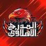 Profilbild von المدرج الأهلاوي
