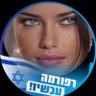 Фото профиля 🇮🇱🇮🇱 פרידמן 🇮🇱🇮🇱