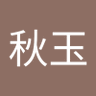 Фото профиля 吳秋玉