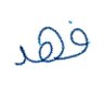 ‏ فــهــدعــلــي 的头像