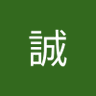 山田誠's profile picture