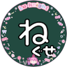 Profilbild von ねぐせ🍬