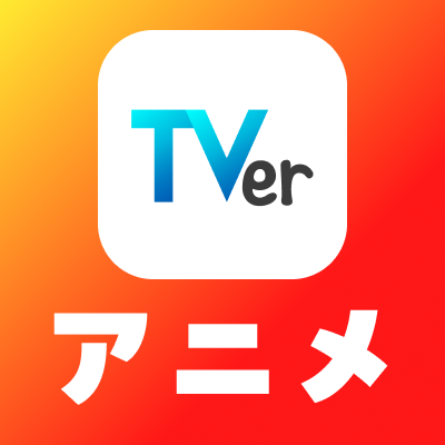 TVer_anime's profile picture