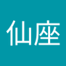 英仙座's profile picture