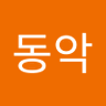 Profilbild von 김동악