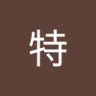 Profilbild von 韓特