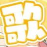 にー(*´罒`*) profil fotoğrafı
