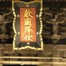 村上浩一郎 的头像