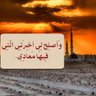 Фото профиля محب سيدنا رسول الله واله