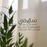 ًابو فهد ً's profile picture