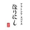 Profilbild von 【公式】アウトドアスパイス ほりにし