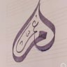 ام عمر4's profile picture