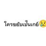 Profilbild von มุฮาๆ