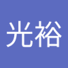 Фото профиля 温光裕