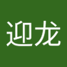 帅迎龙 profil fotoğrafı