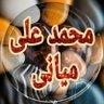 Muhammed ali Miani profil fotoğrafı