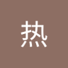 勃热's profile picture