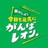 Profilbild von TBSラジオ「明治チョコレート効果 presents 新浜レオン 今日も元気にがんばレオン。」