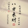 天天 的头像