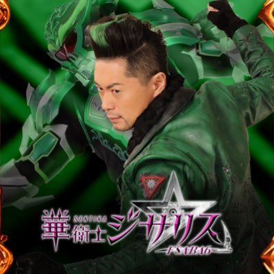 竜牙akaヴァニタス(華衛士F8ABA6ジサリス)'s profile picture